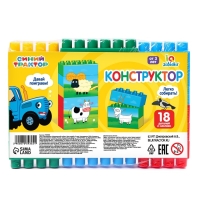 Блочный конструктор &laquo;Синий трактор&raquo;