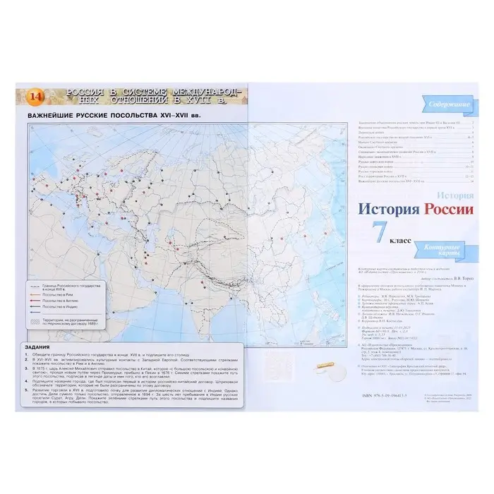 Контурная карта &laquo;История России&raquo;, 7 класс, Тороп В.В.