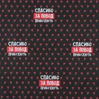 Бумага упаковочная крафтовая белая &laquo;Спасибо за повод прибухнуть&raquo;, 50 x 70 см