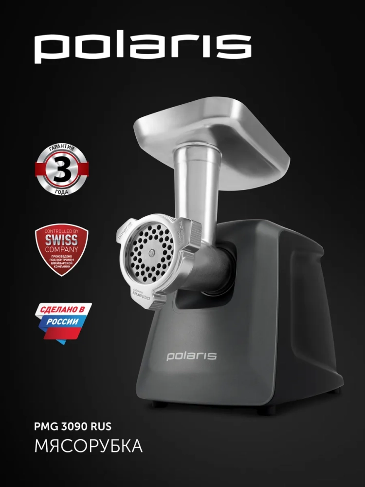 Мясорубка электрическая PMG 3090 RUS с насадками