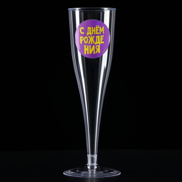 Набор пластиковых бокалов под шампанское &laquo;Яркий др&raquo;, МИКС, 150 мл