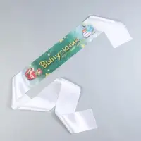 Лента на выпускной &laquo;Выпускник начальной школы&raquo;, атлас