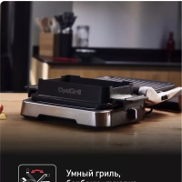 Умный электрогриль Optigrill GC774D30 4в1, 2100 Вт