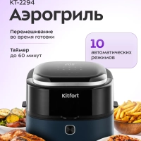Аэрогриль электрический КТ-2294 - 7 л - 1350 Вт