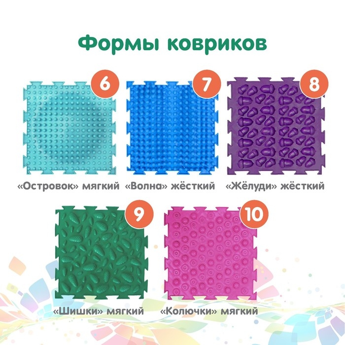 Модульный массажный коврик ОРТОДОН, набор №10 &laquo;Ассорти&raquo;