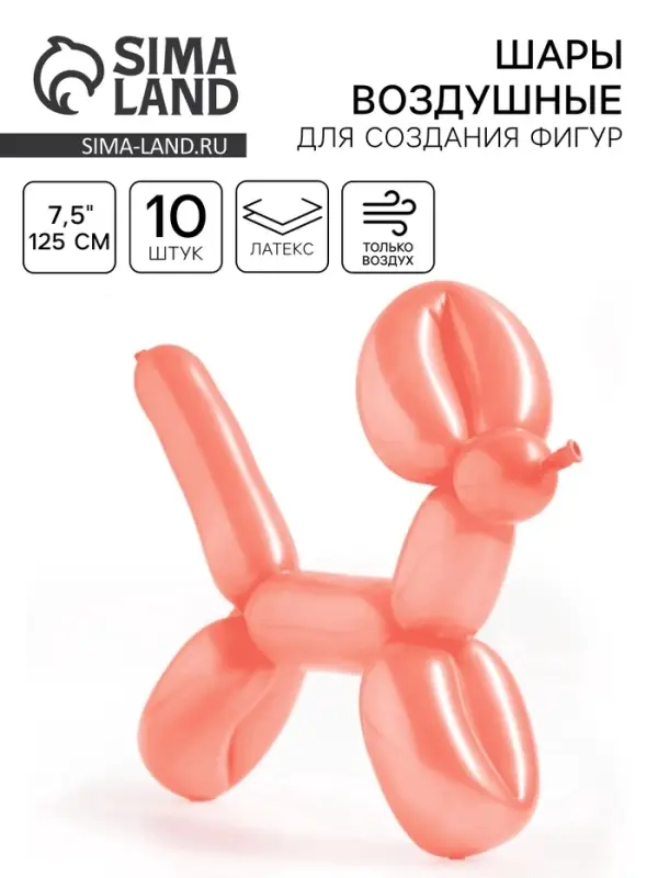 Воздушные шары для моделирования 125 см, d=7.5 см, 10 шт., персиковые