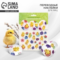 Переводные картинки для украшения яиц &laquo;Цыплята и цветы&raquo; на пасху, 15 х 10 см.