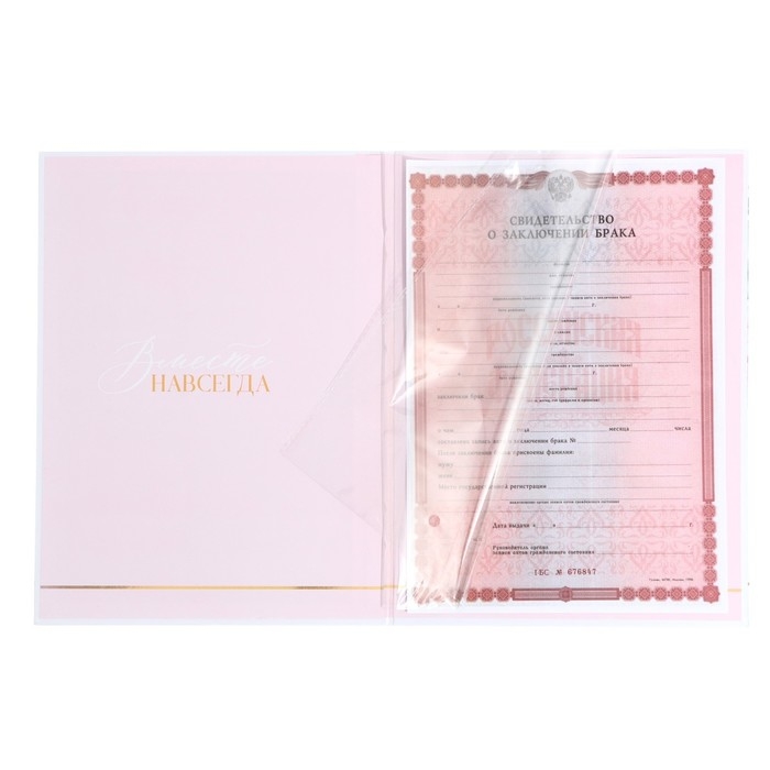 Папка для свидетельства о заключении брака &laquo;Вместе навсегда&raquo;, 23,5 х 31,5 см.