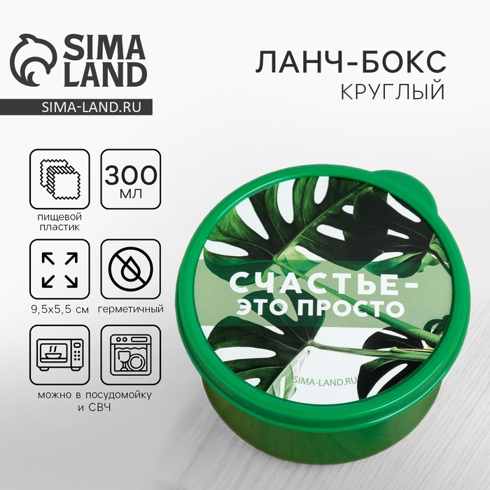 Ланч-бокс круглый FoodVibes &laquo;Счастье это просто&raquo;, 300 мл