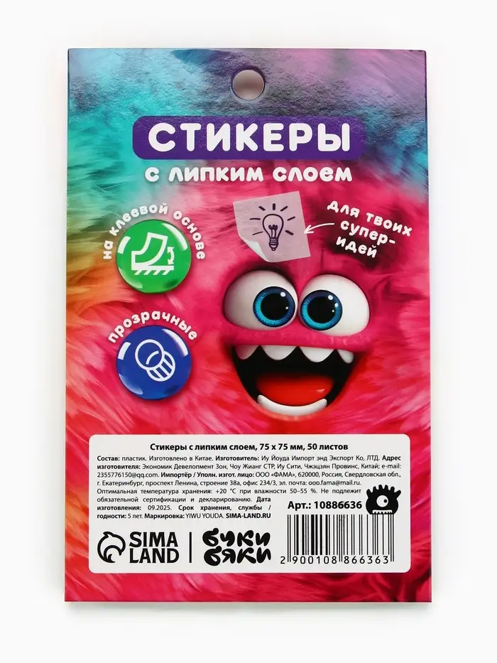 Прозрачные стикеры с липким слоем 75х75мм, 50 листов Буки Бяки, цвет розовый