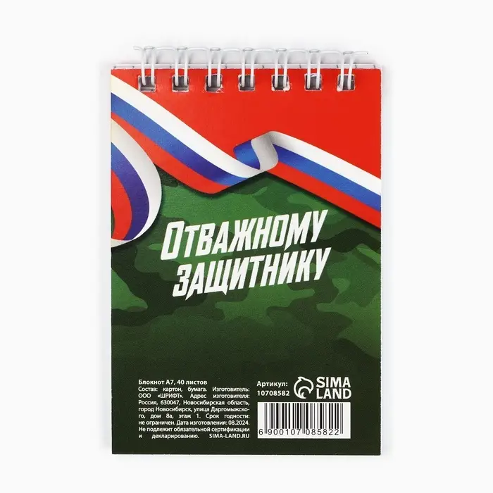 Блокнот А7, 40 листов в мягкой обложке, на гребне &laquo;Великих побед&raquo;