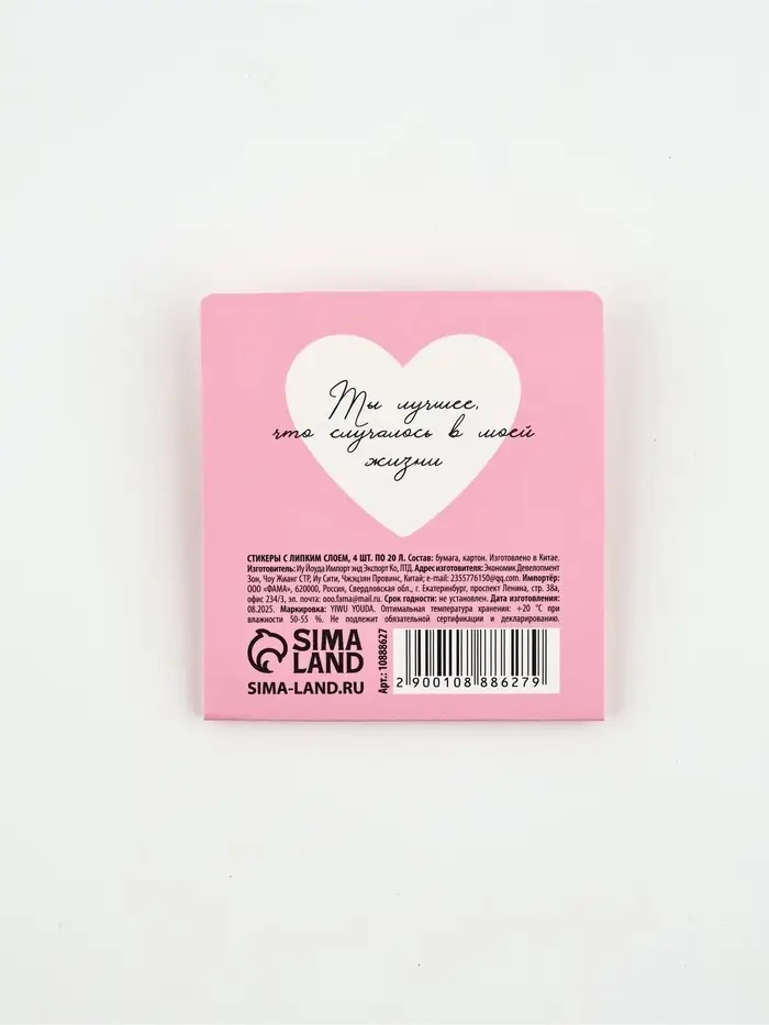 Стикеры-закладки с липким слоем 4 шт, 20 л  "С любовью"