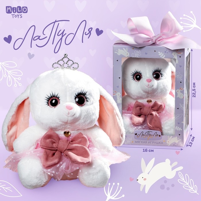 Мягкая игрушка &laquo;Зайка Ла-Пу-Ля&raquo;, в платье, с короной