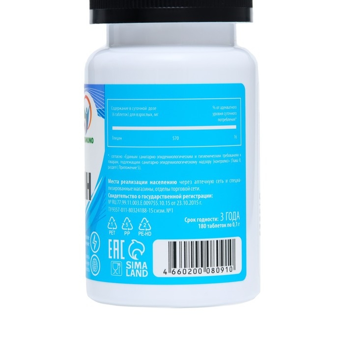 Глицин-Актив, 180 таблеток по 100 мг Глицин-Актив, 180 таблеток по 100 мг