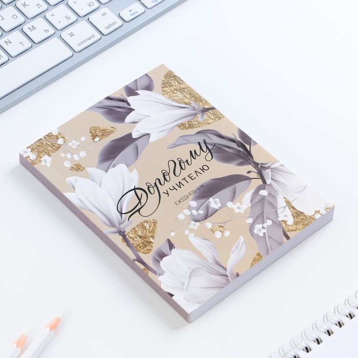 Подарочный набор в тубусе &laquo;Дорогому учителю&raquo;: ежедневник А6, 120 листов, ручка, блок бумаги, 100 листов