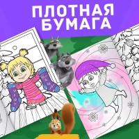 Раскраска &laquo;Новогодняя&raquo;, А4, 16 стр., Маша и Медведь