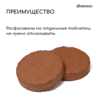 Субстрат кокосовый в таблетках, 4,5 л, d = 10 см, набор 5 шт., без оболочки, Greengo