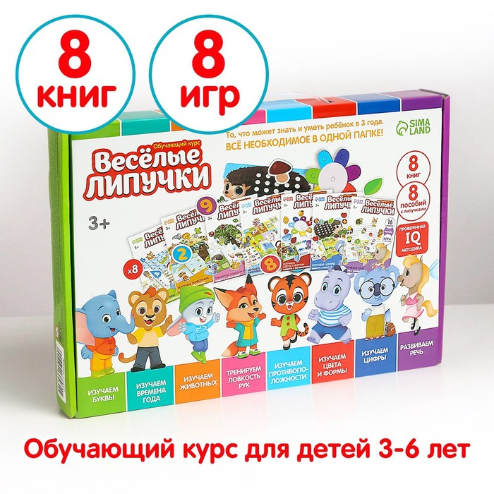 Развивающие игры на липучках для детей «Большой подарочный обучающий набор» Развивающие игры на липучках для детей «Большой подарочный обучающий набор»