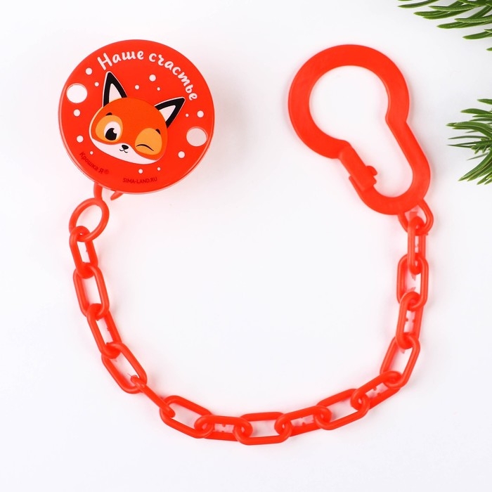 Подарочный набор новогодний: соска-пустышка ортодонт., +6 мес., и держатель на цепочке &laquo;Наше счастье&raquo; в шаре, подарочная упаковка, Крошка Я