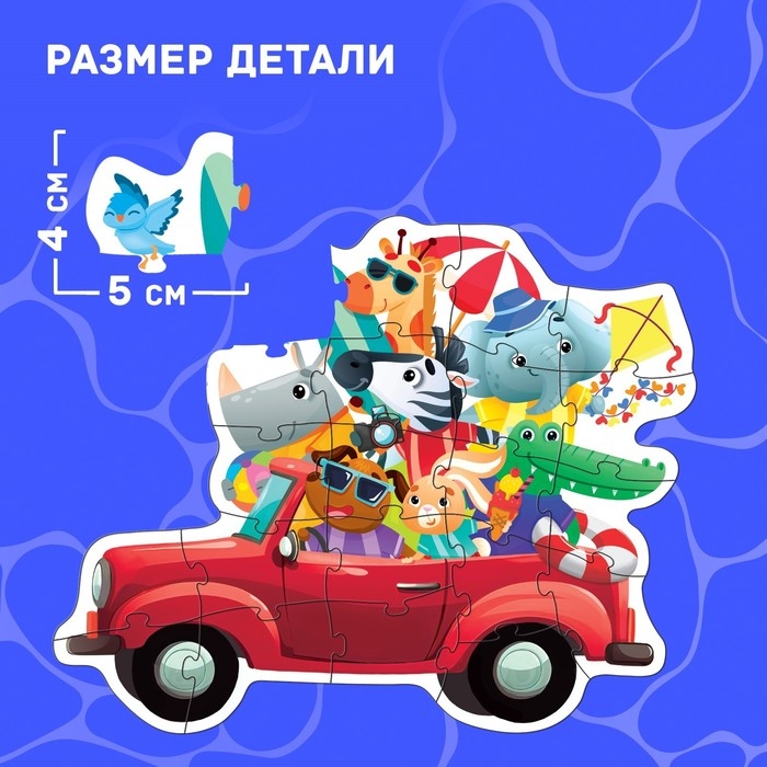 Фигурный пазл &laquo;Летнее путешествие зверят&raquo;, 21 деталь