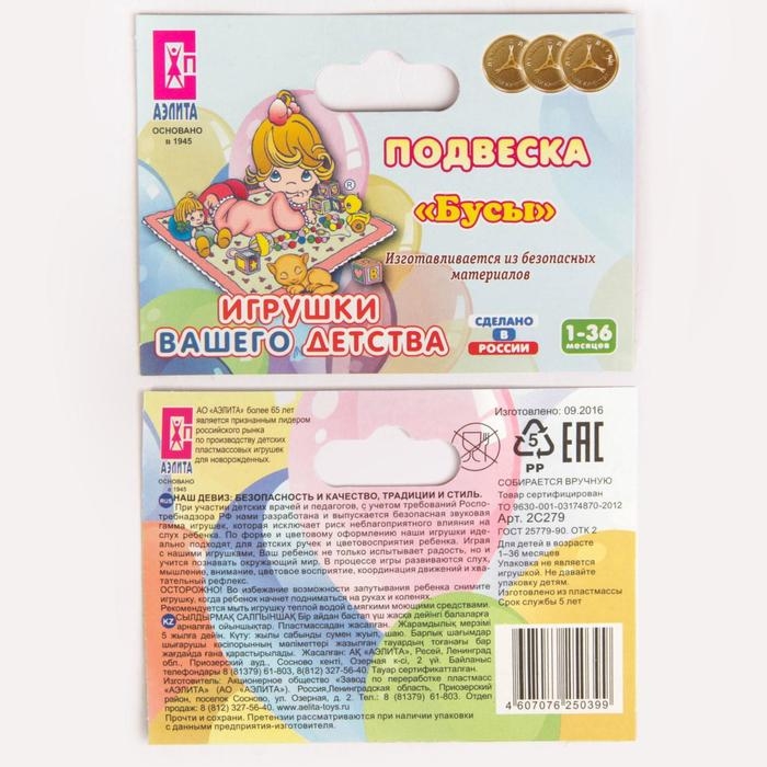 Растяжка на коляску/кроватку «Бусы», Аэлита Растяжка на коляску/кроватку «Бусы», Аэлита