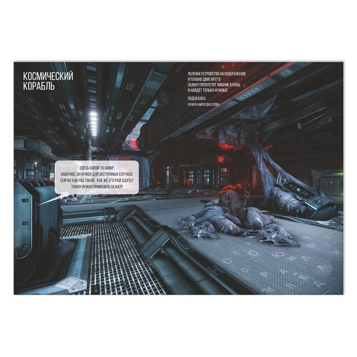 Квест книга-игра &laquo;Тайна необитаемой планеты&raquo;, 26 страниц, 7+