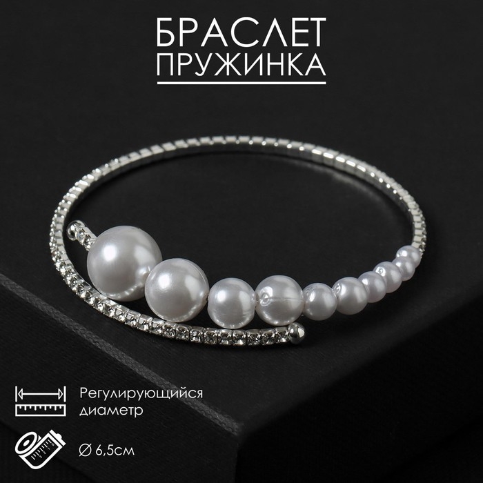 Браслет-пружинка &laquo;Жемчуг&raquo; на убывание, d=6,5 цвет белый в серебре