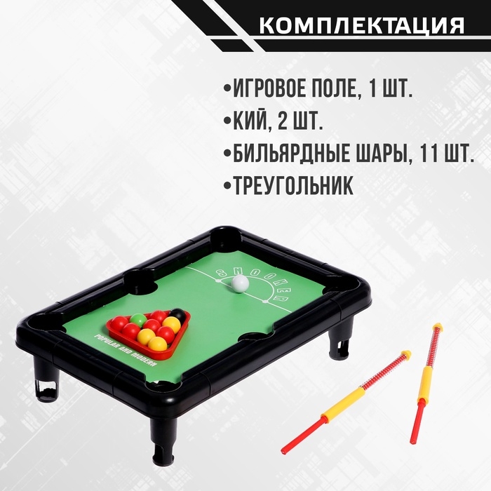 Настольная игра &laquo;Мини бильярд&raquo;, цвета МИКС