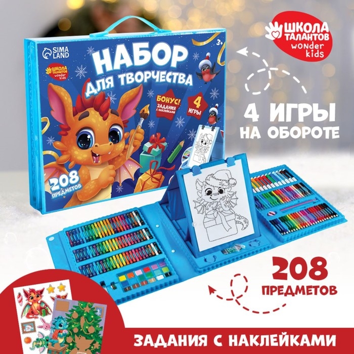 Набор для творчества &laquo;Дракончик и его друзья&raquo; с мольбертом, 208 предметов