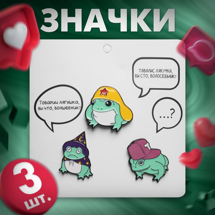 Набор значков (3 шт.) &laquo;Лягухи&raquo;, цветной в чёрном металле