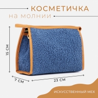 Косметичка на молнии, цвет синий