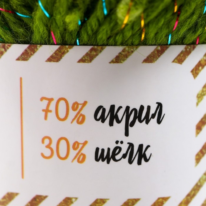 Пряжа 70% акрил, 30% шёлк "Softy Shine" 50 гр 85 м цвет 30 папоротник