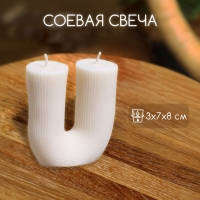 Свеча "U" 3х7х8 см, cоевый воск Свеча "U" 3х7х8 см, cоевый воск