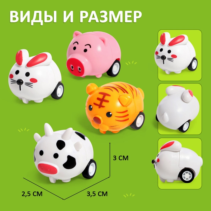 Набор &laquo;Забавные зверушки&raquo;, 4 инерционные машинки