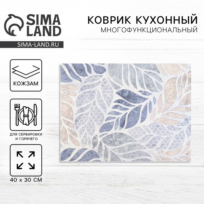 Салфетка сервировочная, плейсмат &laquo;Листья&raquo; 40х30 см