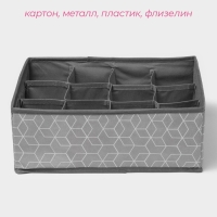 Органайзер для хранения белья Доляна &laquo;Фора&raquo;, 12 ячеек, 32&times;24&times;12 см, цвет серый