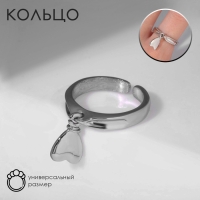 Кольцо «Сердце» воздушное, цвет серебро, безразмерное Кольцо «Сердце» воздушное, цвет серебро, безразмерное