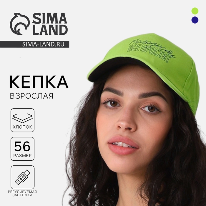 Кепка мужская &laquo;Молодость все простит&raquo;, цвет зелёный, р-р 56