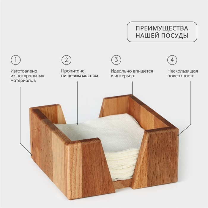 Салфетница деревянная Adelica, 14&times;14&times;7 см, бук