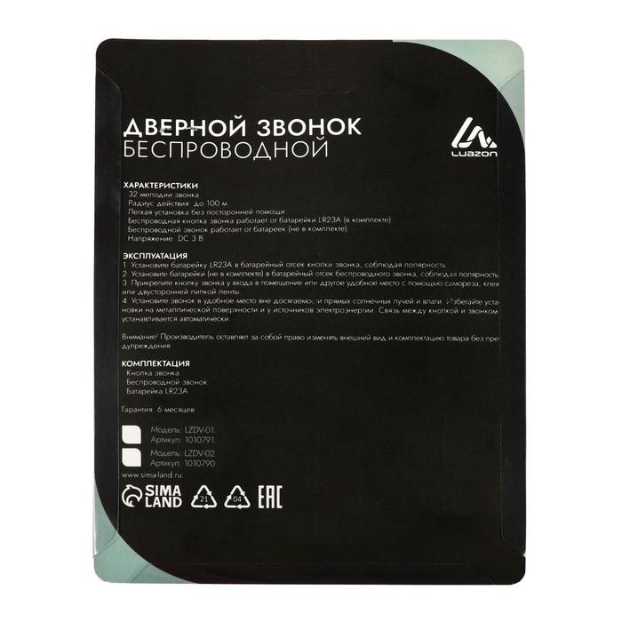 Звонок Luazon LZDV-01, беспроводной, 2хAА (не в комплекте), LR23A, МИКС