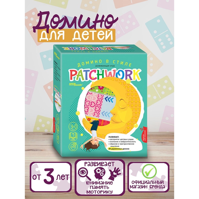 Домино детское &laquo;В стиле patchwork&raquo;