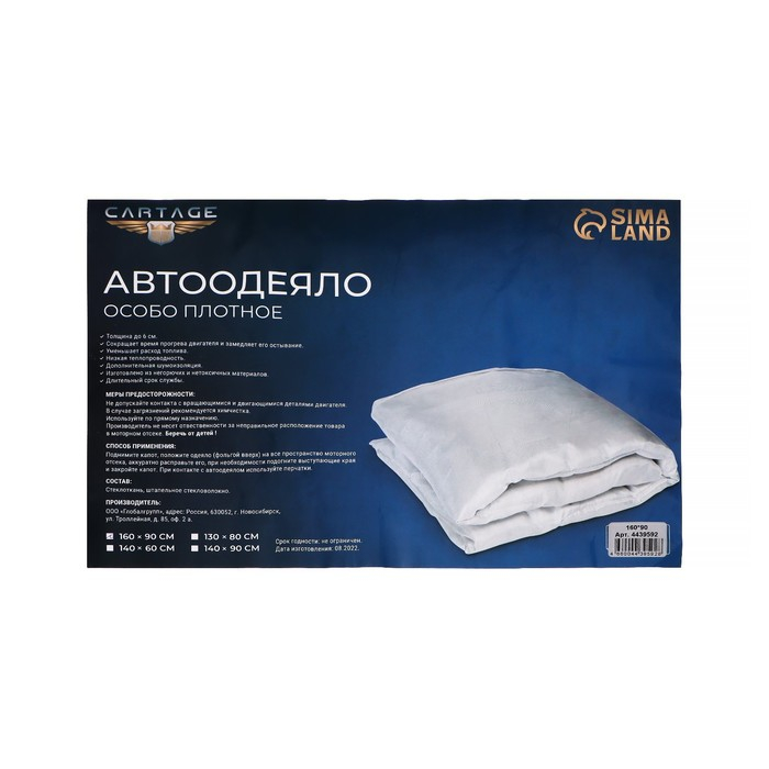 Автоодеяло для двигателя Cartage, 160 х 90 см, особо плотное