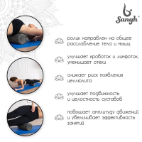 Ролик массажный Sangh, 33х12 см, цвет чёрный