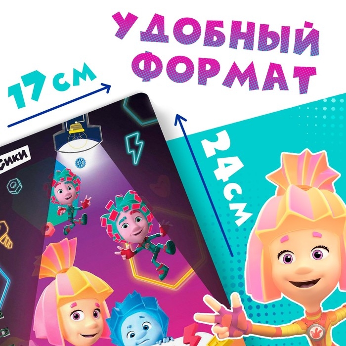 Книга с фонариком &laquo;Новые друзья&raquo;, Фиксики