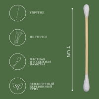 Ватные палочки на деревянной основе, биоразлагаемые, 7 см, 200 шт