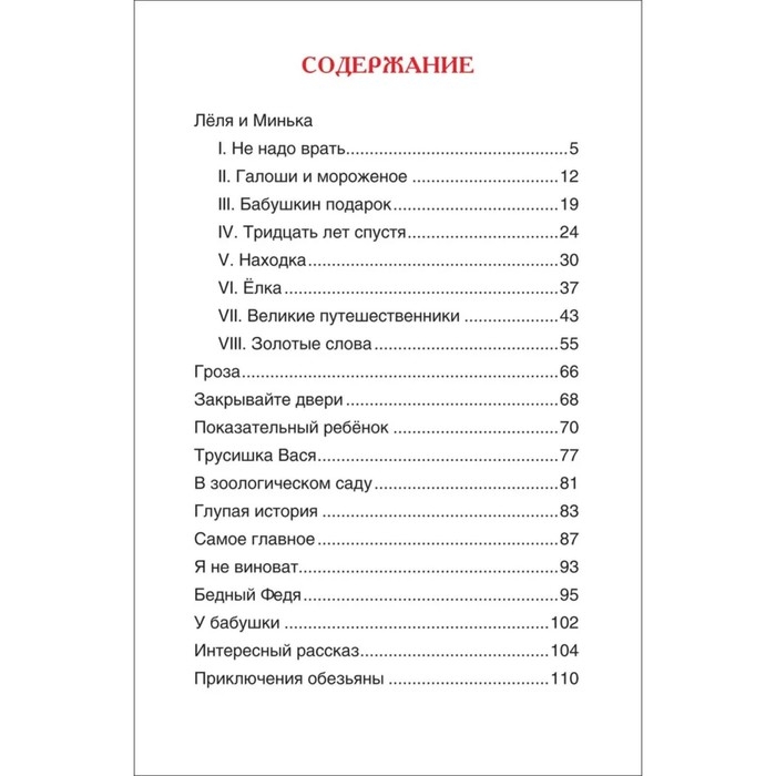&laquo;Рассказы для детей&raquo;, Зощенко М. М.