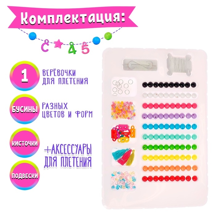 Набор для творчества «Создаём яркие браслеты» с цифрами, кисточками Набор для творчества «Создаём яркие браслеты» с цифрами, кисточками