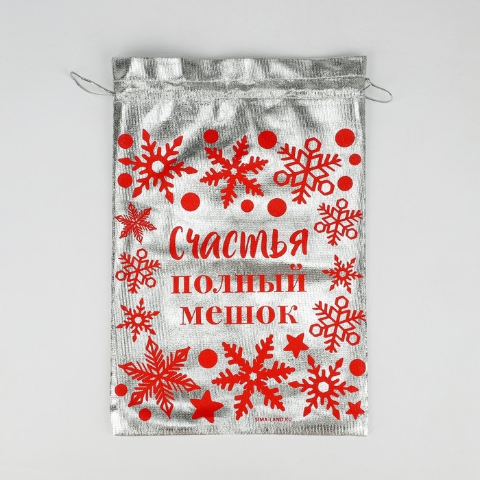 Мешочек подарочный парча &laquo;Счастье&raquo;, 20 х 30 см +/- 1.5 см, Новый год