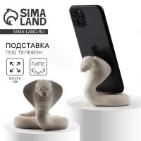 Подставка для телефона новогодний сувенир &laquo;Новый год: Кобра&raquo;, белая&raquo;