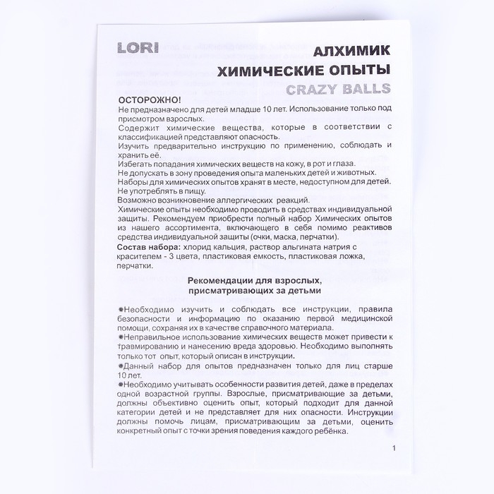 Химические опыты.Crazy Balls &laquo;Оранжевый, зелёный и сиреневый шарики&raquo;